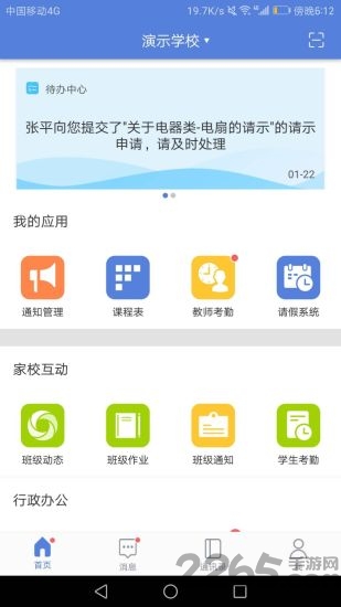 悦讯智慧教育平台 悦讯智慧教育下载app