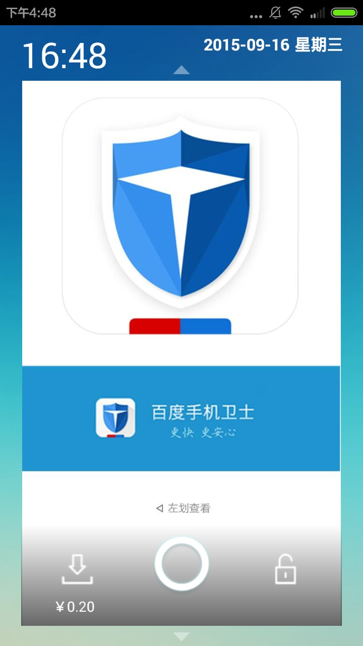 小划锁屏app下载