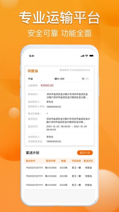 光汇物流app最新版