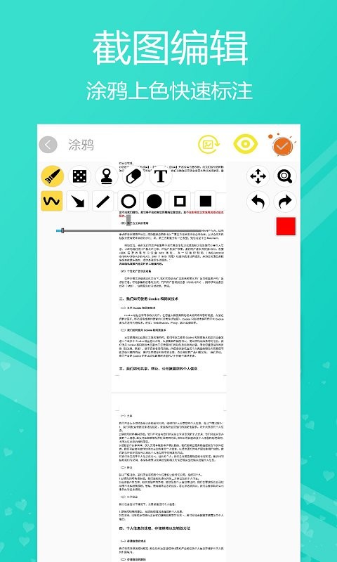 小时代截屏无忧app