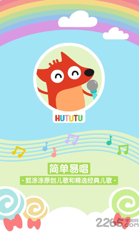 狐涂涂儿歌最新版本 狐涂涂儿歌APP下载