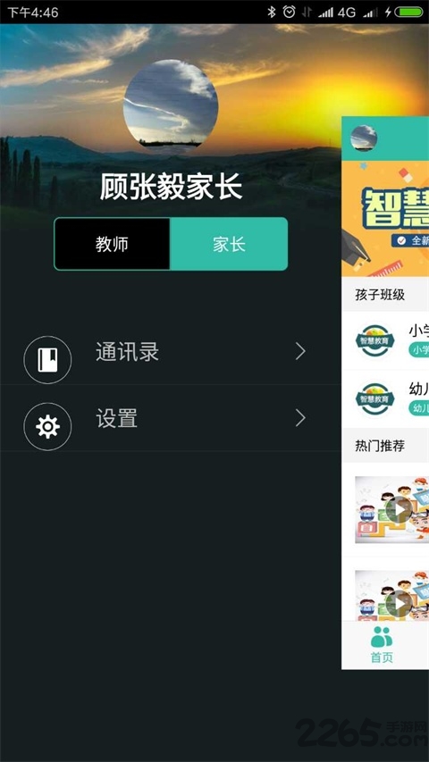 智慧教育苏州客户端