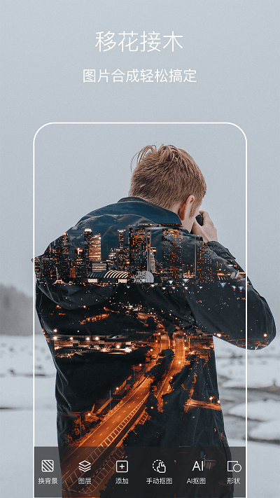 智能抠图换背景p图修图软件