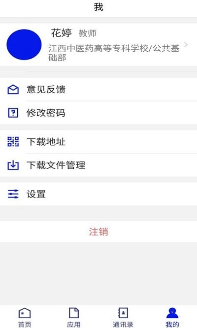 掌上杏林客户端