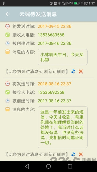 时光短信手机版