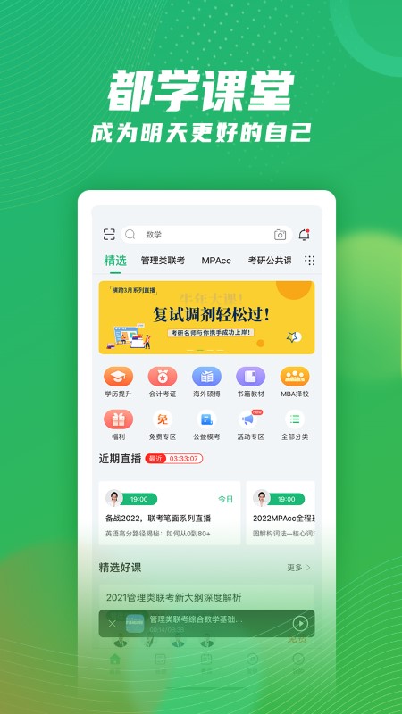 都学mba app最新版