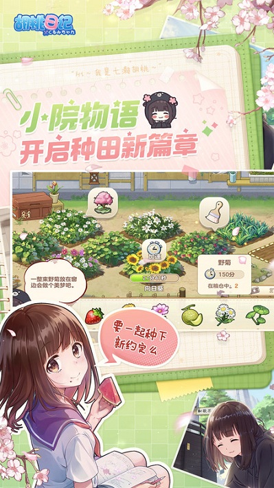 胡桃日记体验服