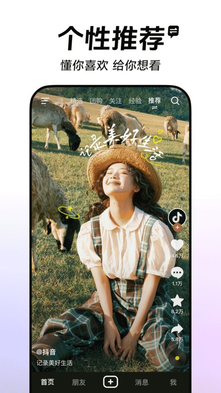 抖音平板app