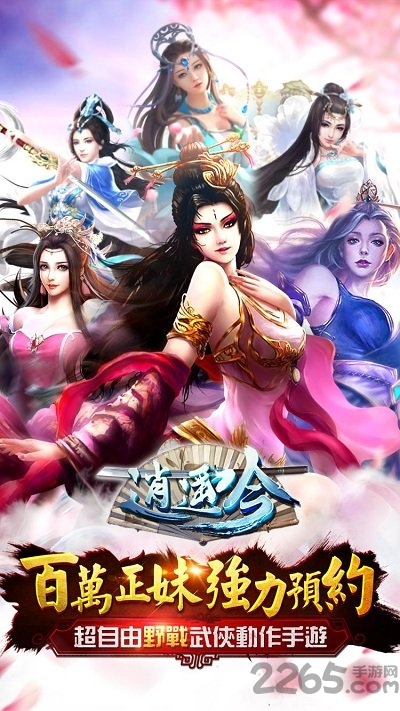 逍遥吟变态版