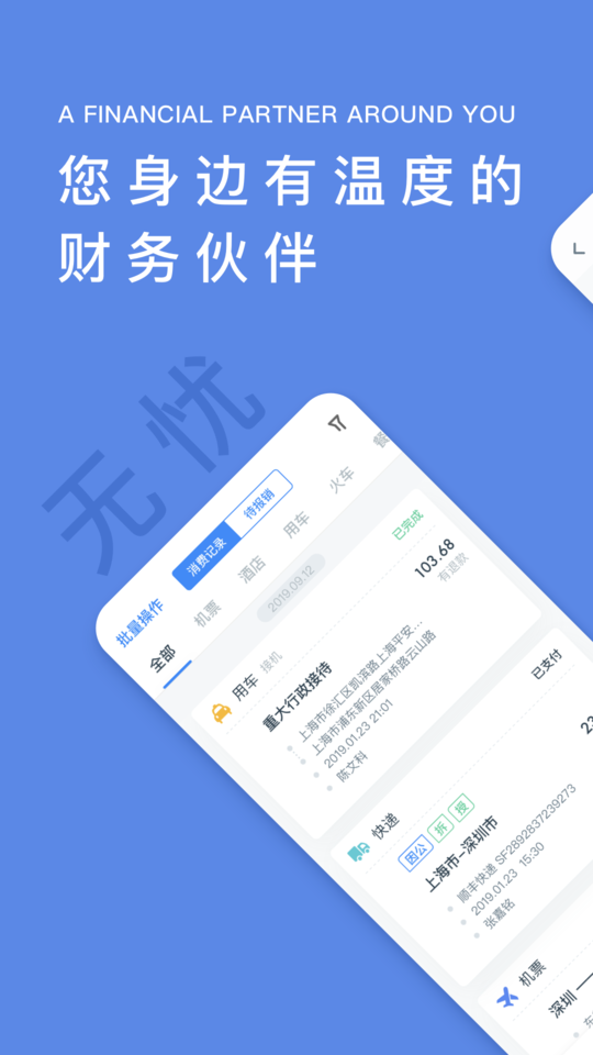 平安财智云公务消费平台 平安财智云公务app下载