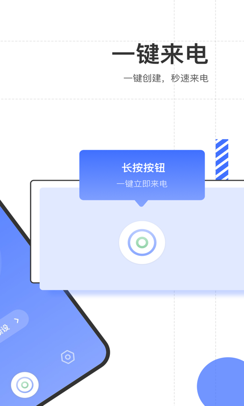 来电话啦app