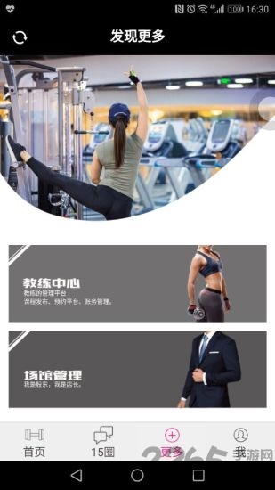 15健身 15健身