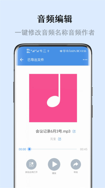 自动语音导出软件 自动语音导出手机版下载