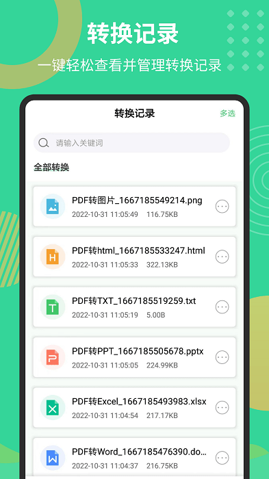 pdf极速转换工具app