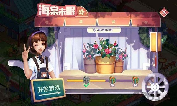 我在开民宿手游完整版