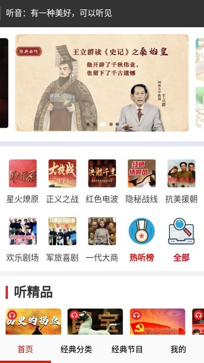 免费戏曲评书大全怎么用 免费戏曲评书大全新手教程