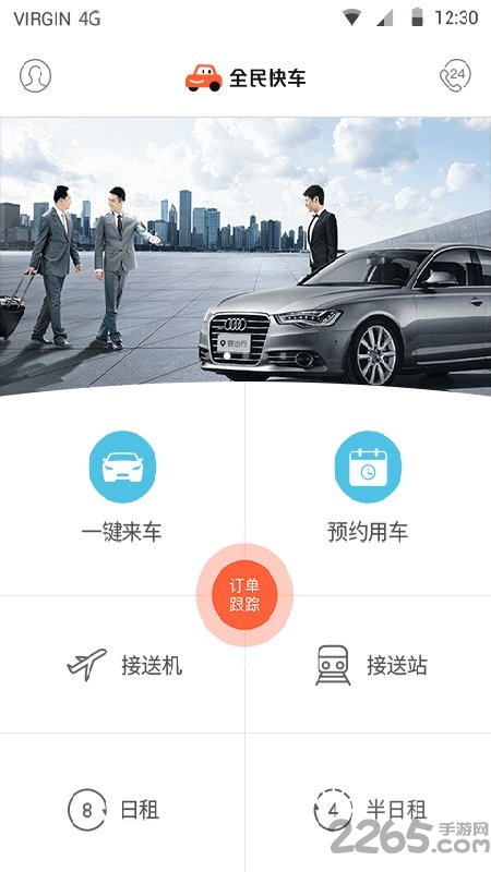 全民快车软件