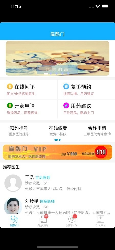 扁鹊门平台