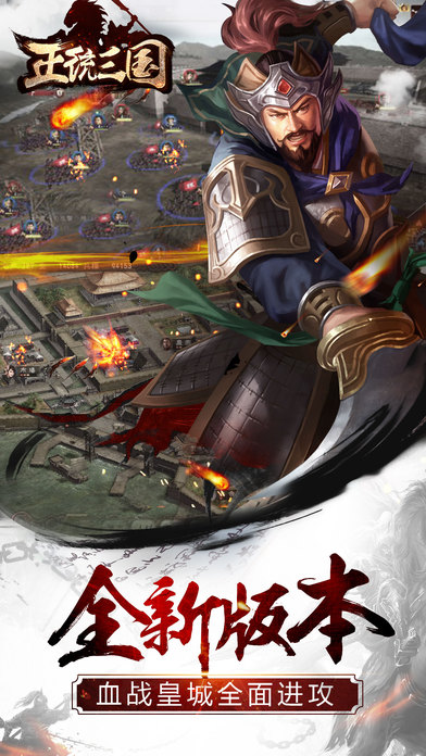 拇指游戏正统三国