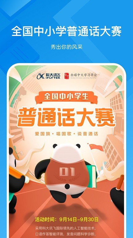 知学中文老师手机版