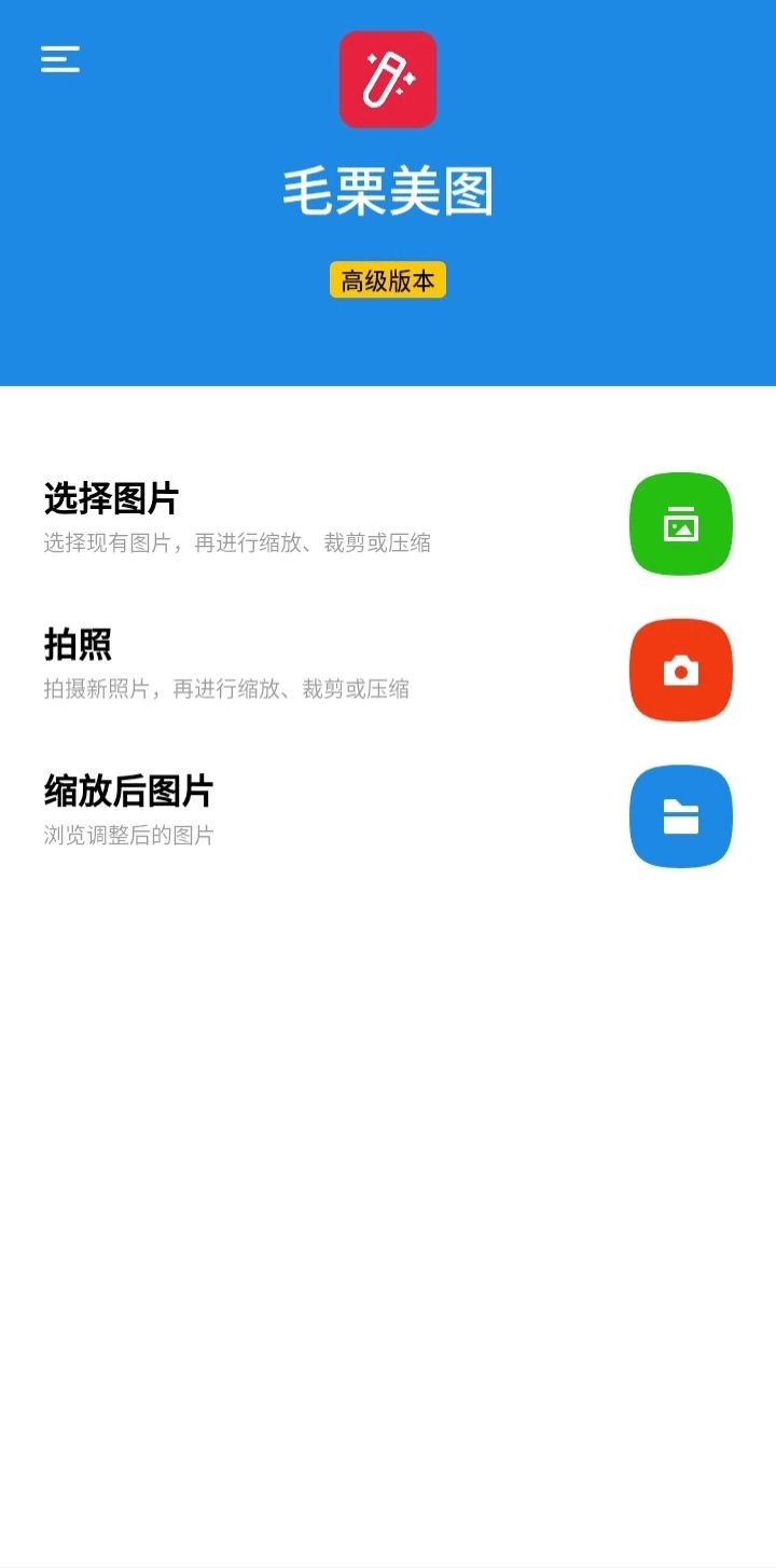 毛栗美图官方版 毛栗美图app下载