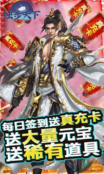 独步天下破解版