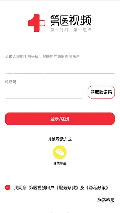 第医视频app