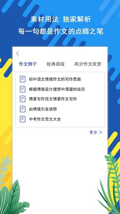作文资源库移动版 作文资源库app下载