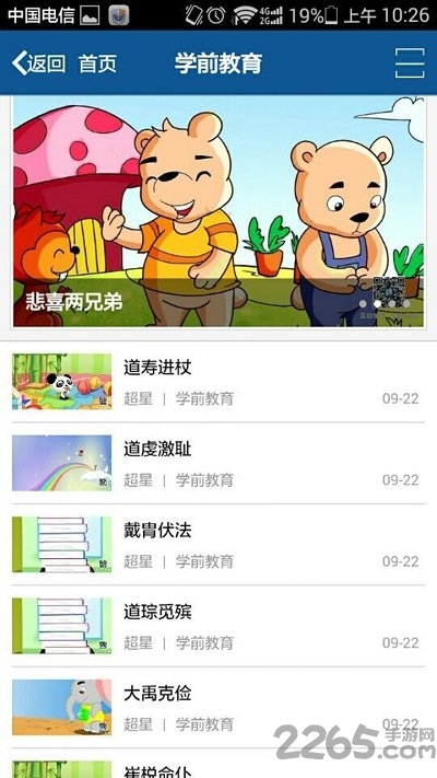 宁波智慧教育甬上云校app(改名为汤圆)