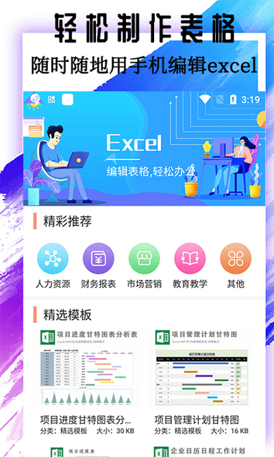 excel基础教程app