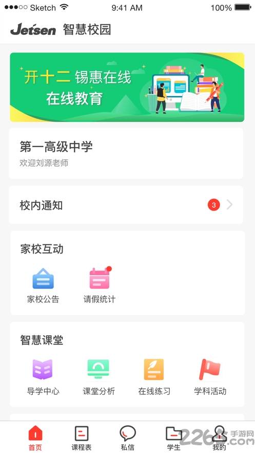 滦州智慧教育云平台