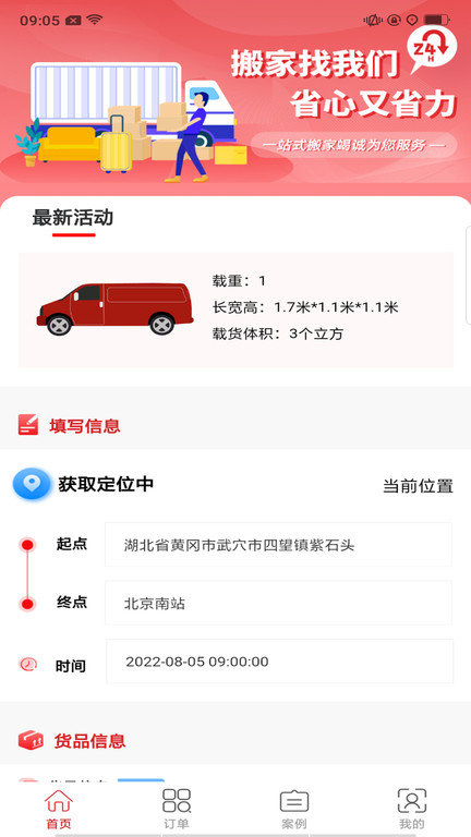 物流价格查询app