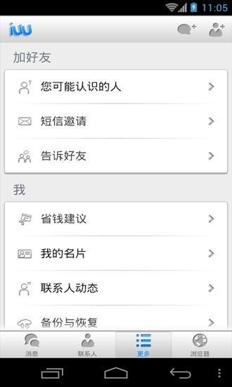 iuu免费短信手机版 iuu免费短信软件下载