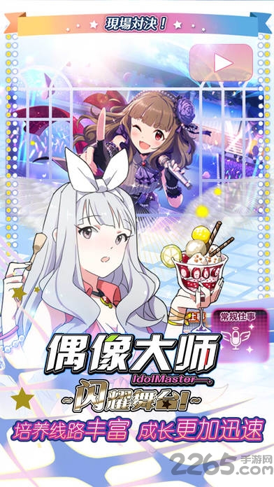 偶像大师手游国服版