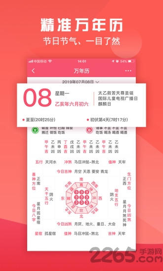 星运老黄历app
