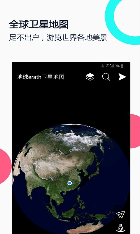 地球erath卫星地图app
