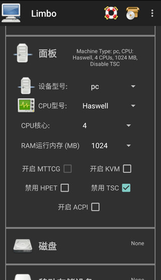 如何使用Limbo虚拟机 详细教程