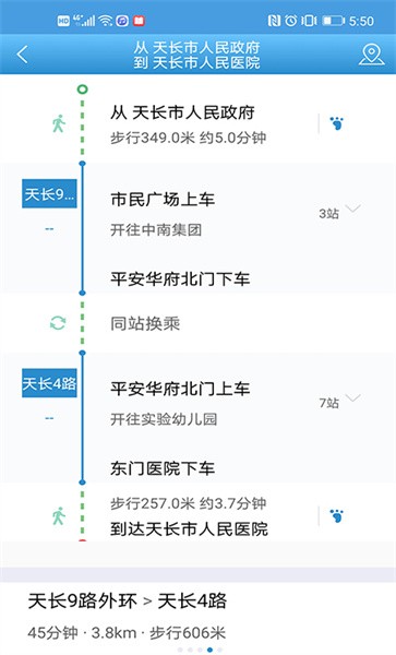 天长公交手机版 天长公交app下载