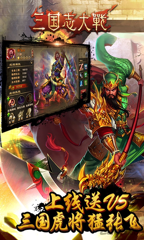 三国志大战手游变态版 三国志大战满V版游戏最新下载