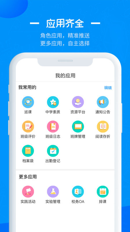 徐州智慧教育公共服务云平台官方登录版