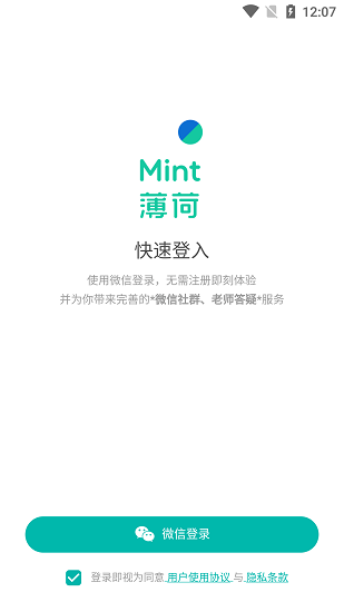 薄荷阅读怎么登录 薄荷阅读怎么登录说明