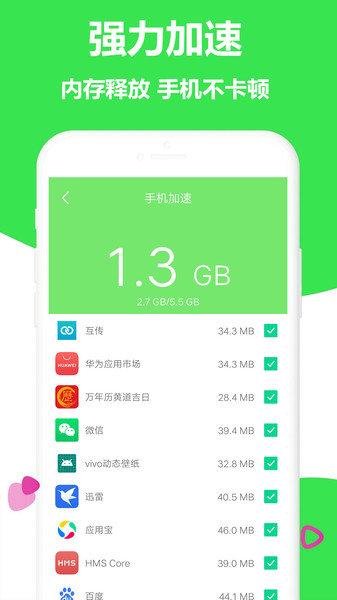 一键加速清理大师app