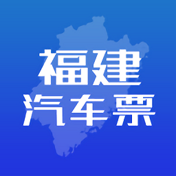 福建客运联网售票系统app下载-官方版下载v1.0.2安卓版