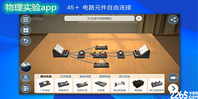 物理实验app