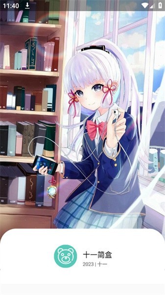 十一简盒工具箱app