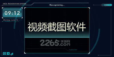 视频截图软件
