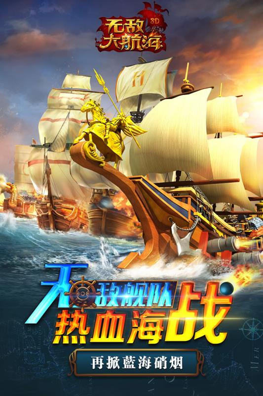 拇指游玩无敌大航海手游