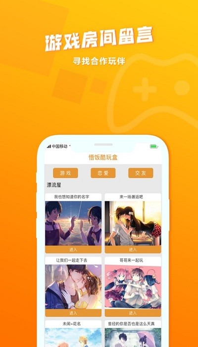 悟饭酷玩盒2025(又名悟饭游戏厅)