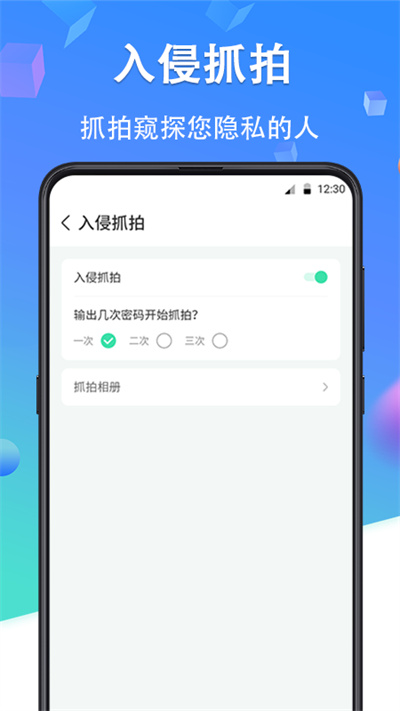 隐私加密锁手机版