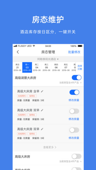飞猪商家手机版